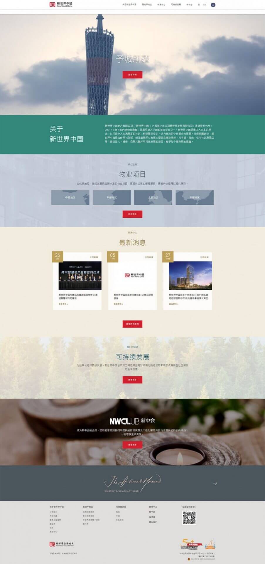 新世界中国网站建设设计制作