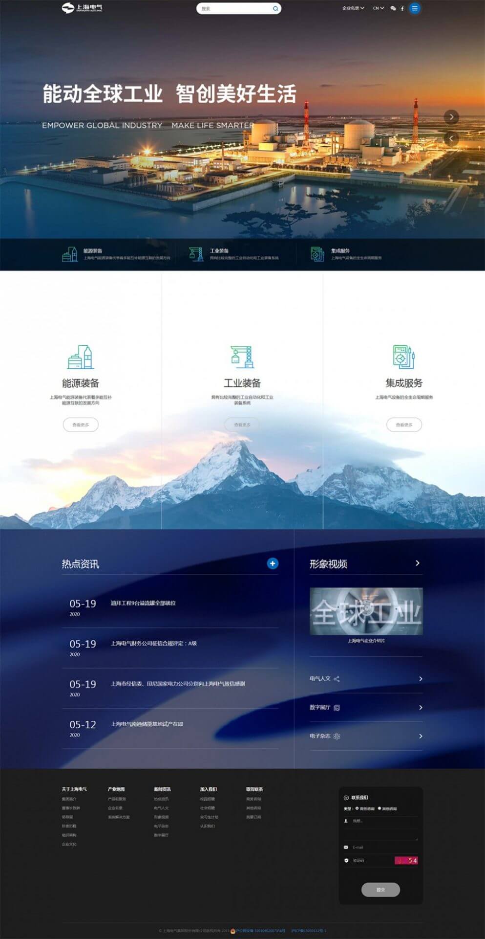 上海电气集团网站建设制作开发项目