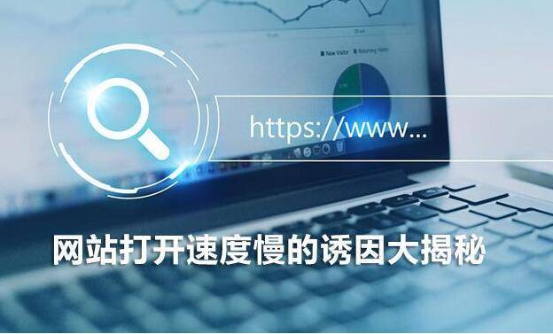 网站打开速度.jpg